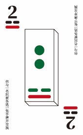 河洛牌 2