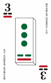 河洛牌 3