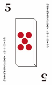 数字 5 卡牌