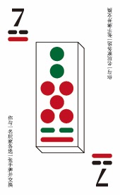 河洛牌 7