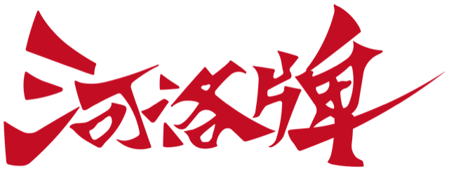 河洛牌